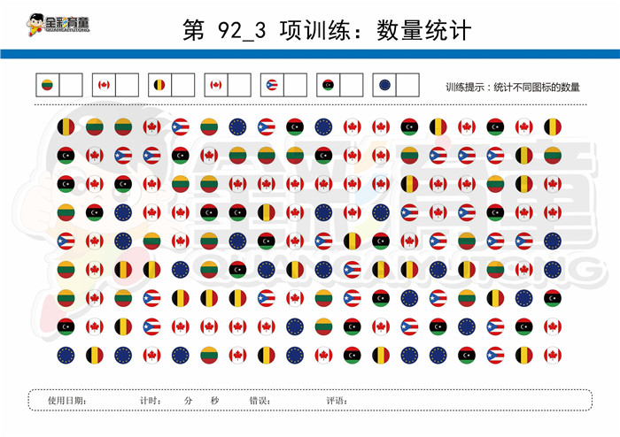 11岁儿童注意力训练教案第092次 共96次