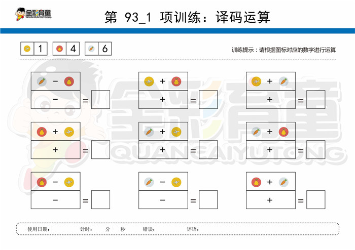 7岁儿童注意力训练教案第093次 共96次