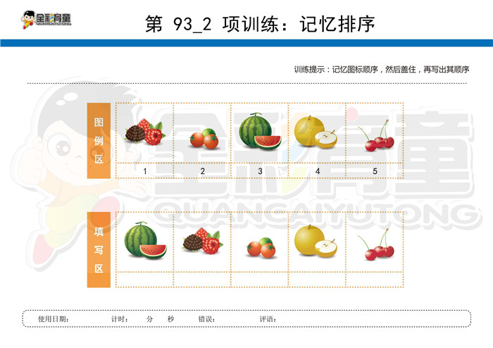 4岁儿童注意力训练教案第093次 共96次