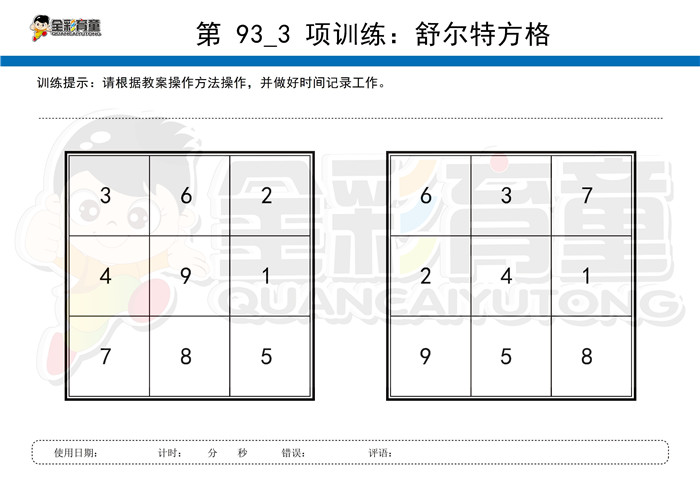 4岁儿童注意力训练教案第093次 共96次
