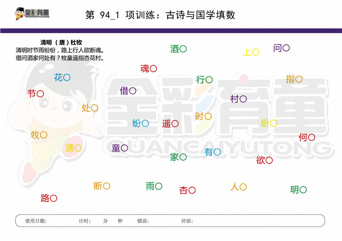 7岁儿童注意力训练教案第094次 共96次