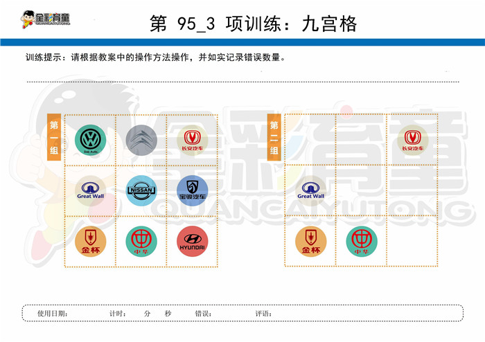 12岁儿童注意力训练教案第095次 共96次