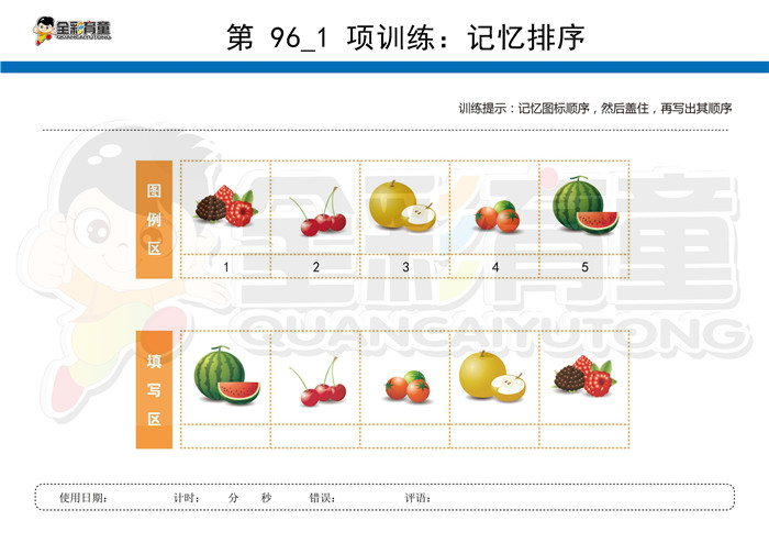 4岁儿童注意力训练教案第096次 共96次