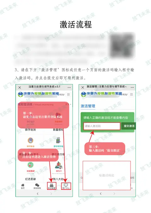 教案内页激活流程页实拍（贴激活码处）