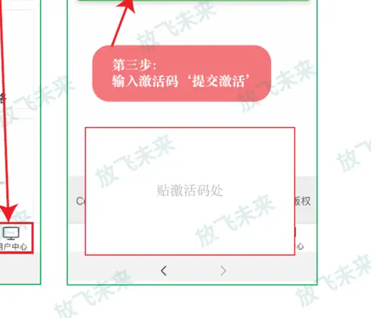 激活码不干胶贴纸位置示意（教案内页右下角）