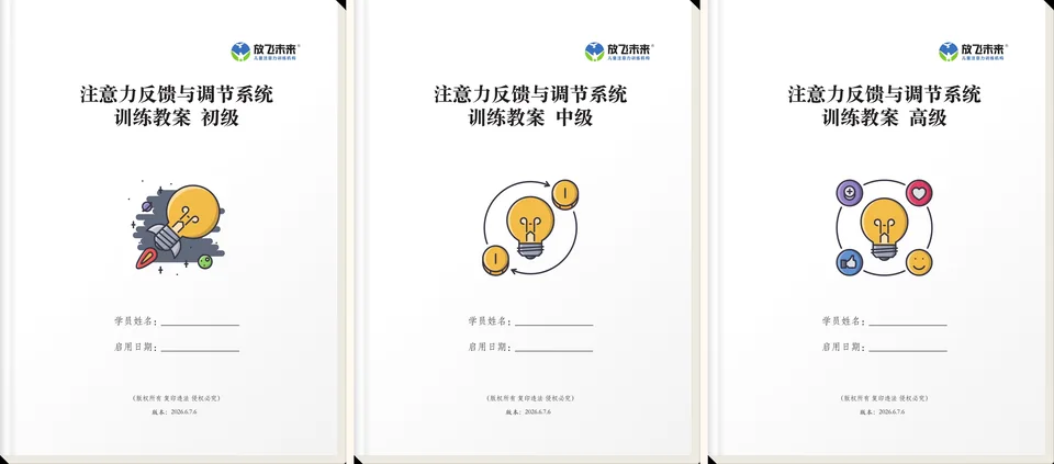 初级、中级、高级训练教案封面（灯泡主题）