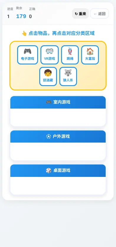 分类归堆训练进行中手机截图