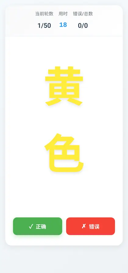 色音干扰训练进行中手机截图