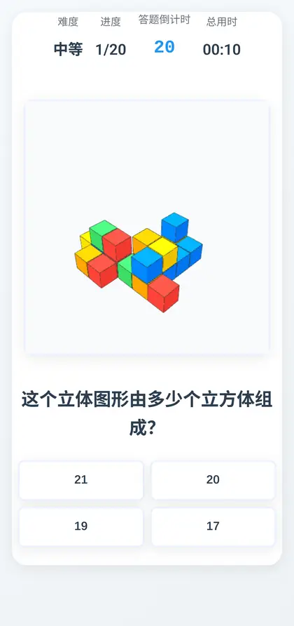数方块训练进行中手机截图