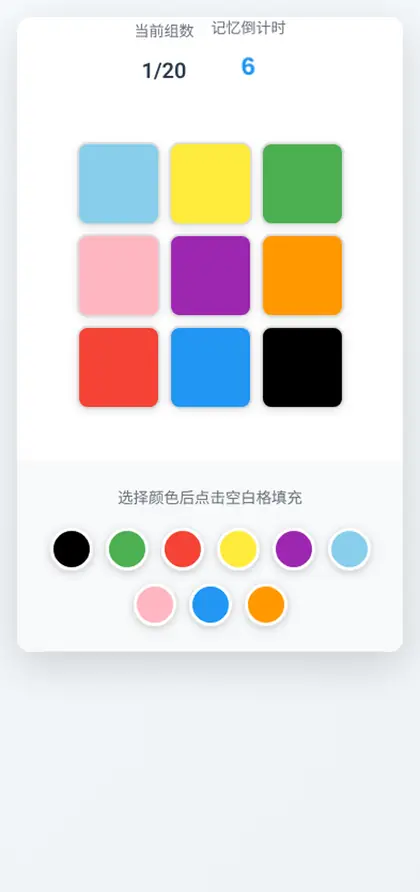 九宫记忆训练进行中手机截图