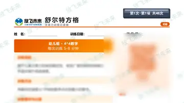 初级教案第1次第1项：舒尔特方格