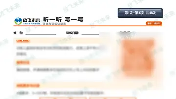 初级教案第1次第4项：听一听写一写
